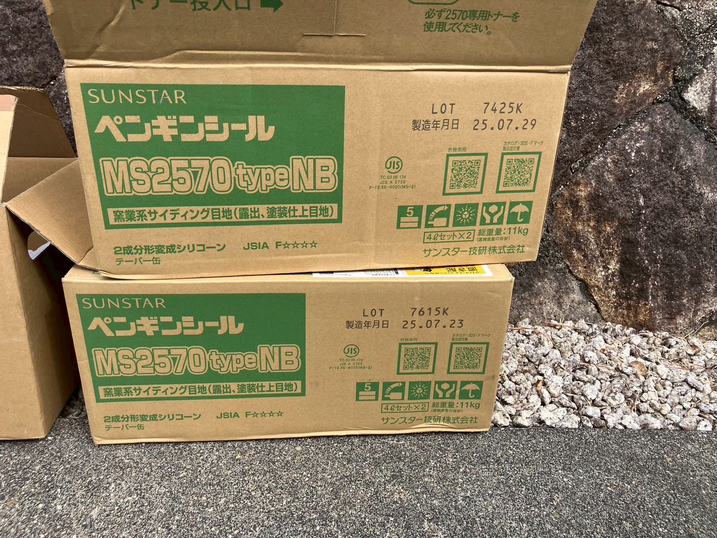使用するシーリング材